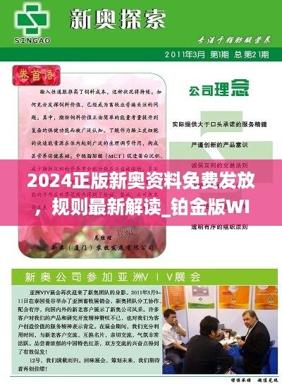 2024新奥精准正版资料,揭秘2024新奥精准正版资料，全方位解读与应用策略