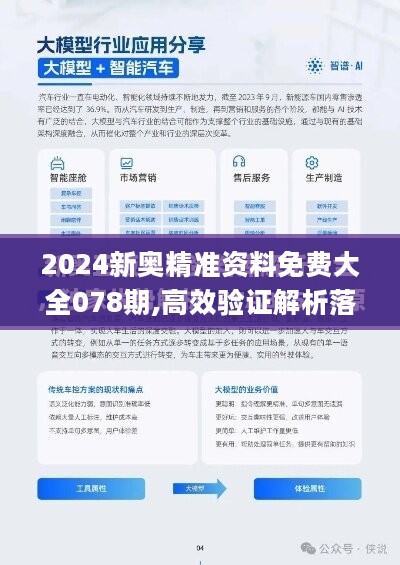 2024新奥资料,探索未来，关于新奥资料的深度解析与预测（2024版）