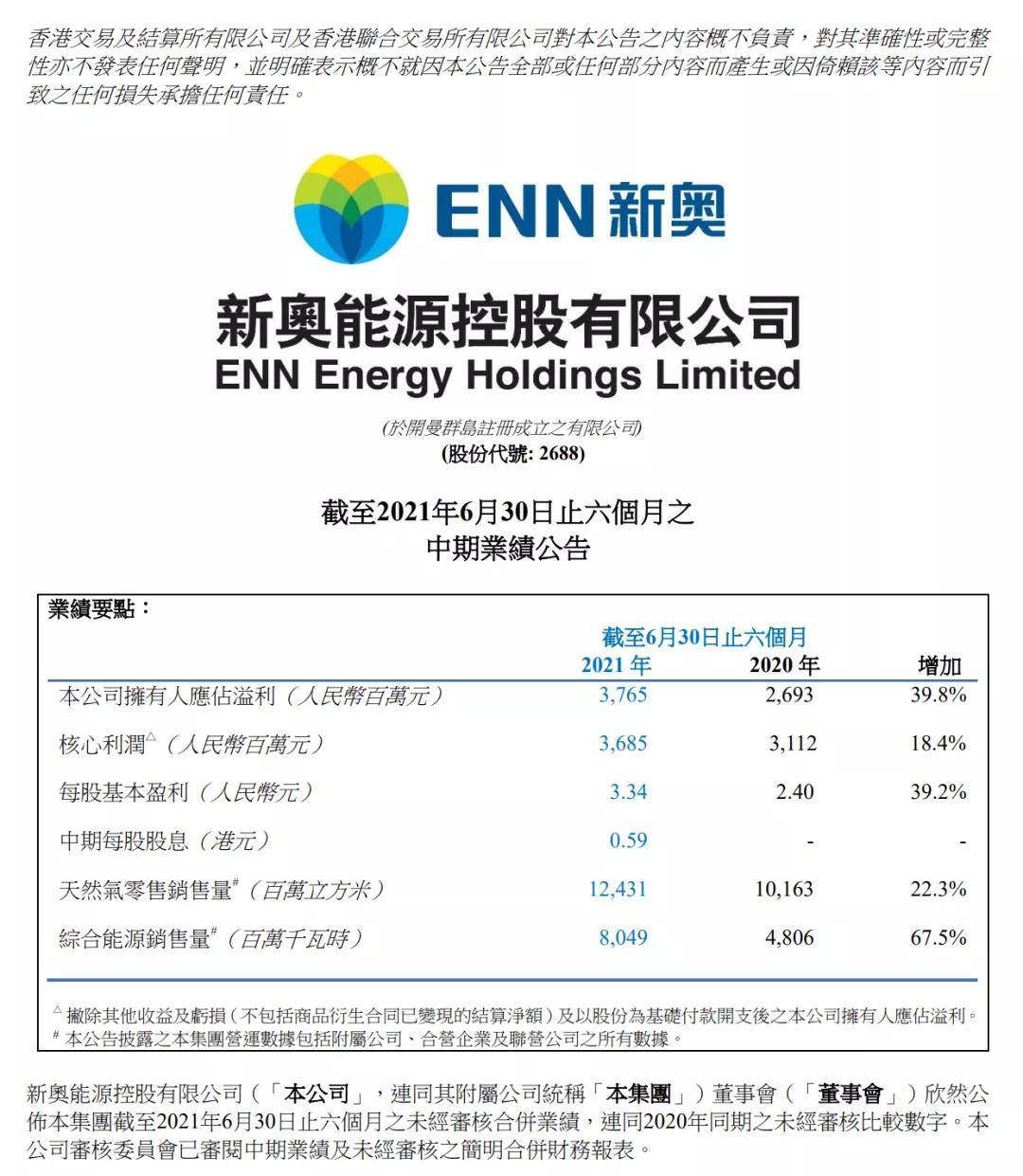 新奥精准资料免费提供,新奥精准资料，免费提供的价值所在