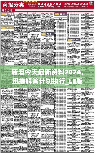 2024新澳今晚资料,探索未来，解析新澳今晚资料与未来趋势展望（2024年）