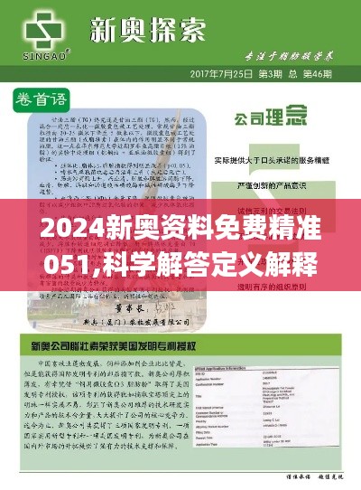 2025新奥精准资料免费大全078期,2025新奥精准资料免费大全（第078期深度解析）