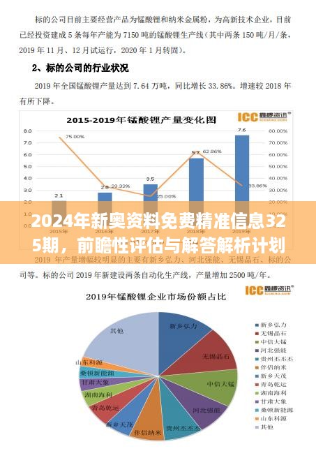 2025最新奥马资料,最新奥马资料概览，展望2025年