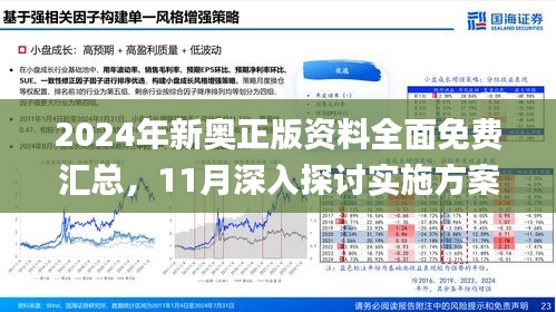 2025新澳精准资料免费提供,探索未来之路，2025新澳精准资料免费提供