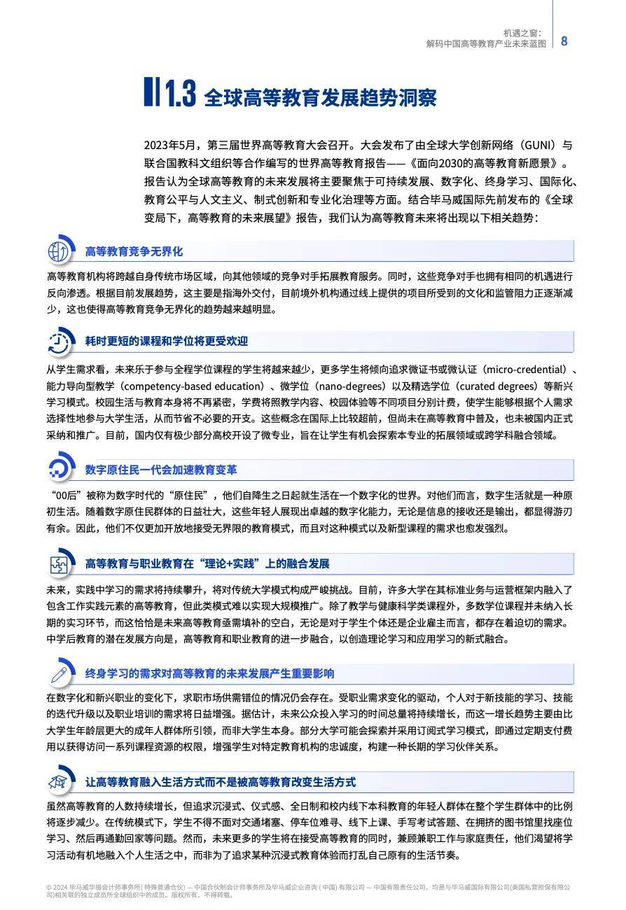 2025新澳资料免费精准,探索未来教育之路，2025新澳资料免费精准共享